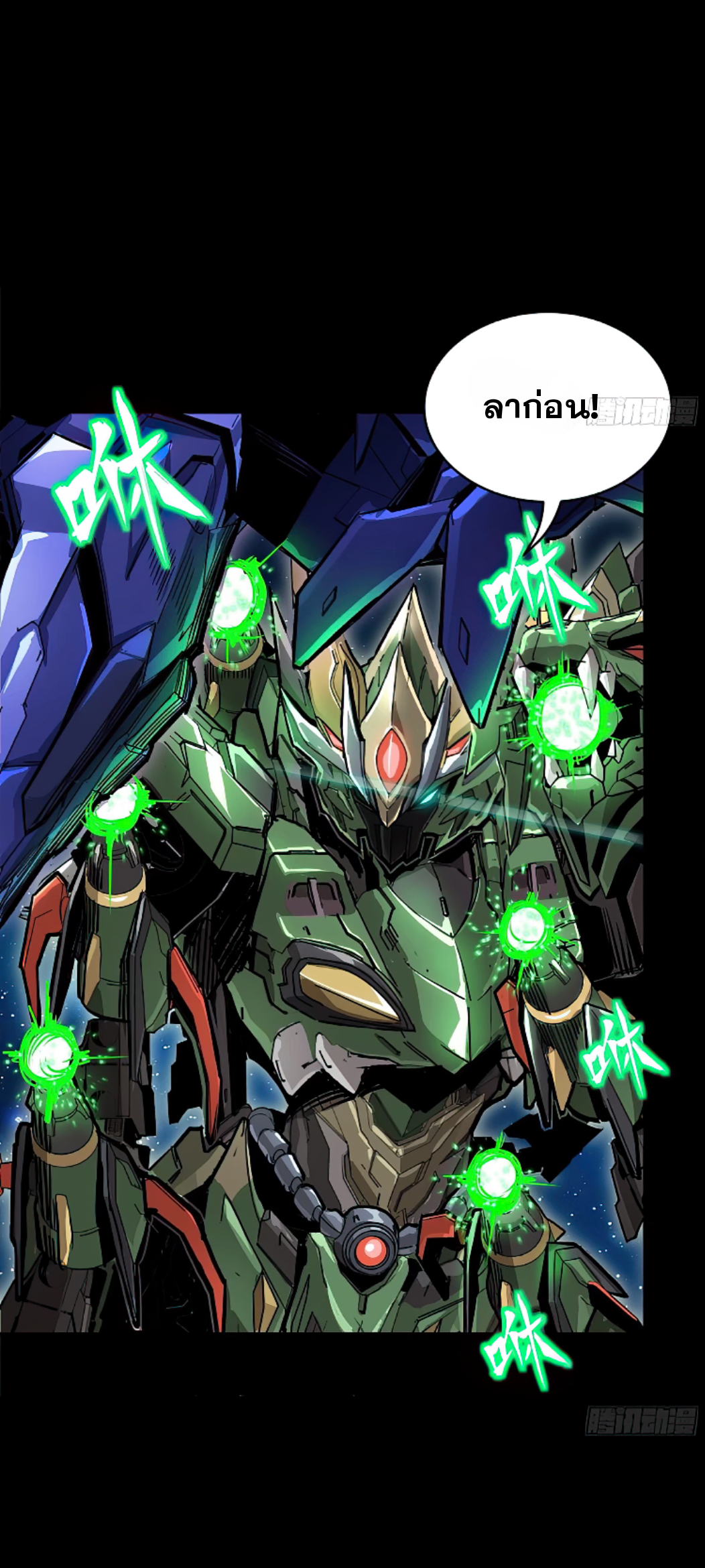 Legend of Star Genera ชนจีน ตอนที่ 139 หน้า 39