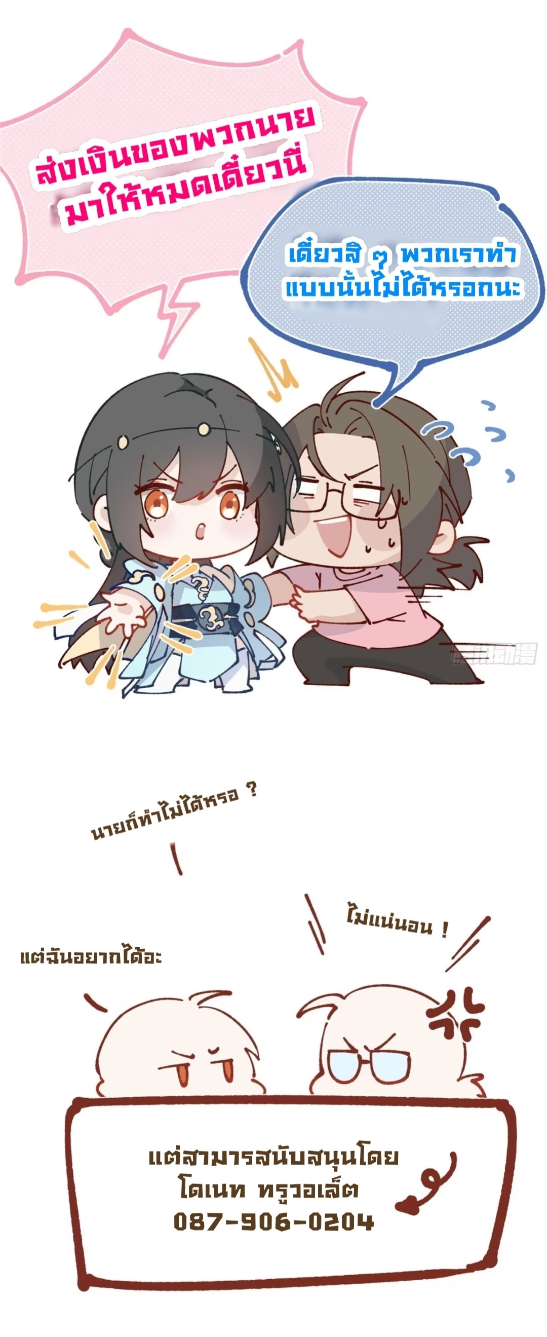 ทำไมนางเอกถึงออกมาจากหนังสือล่ะ ตอนที่ 3 หน้า 12