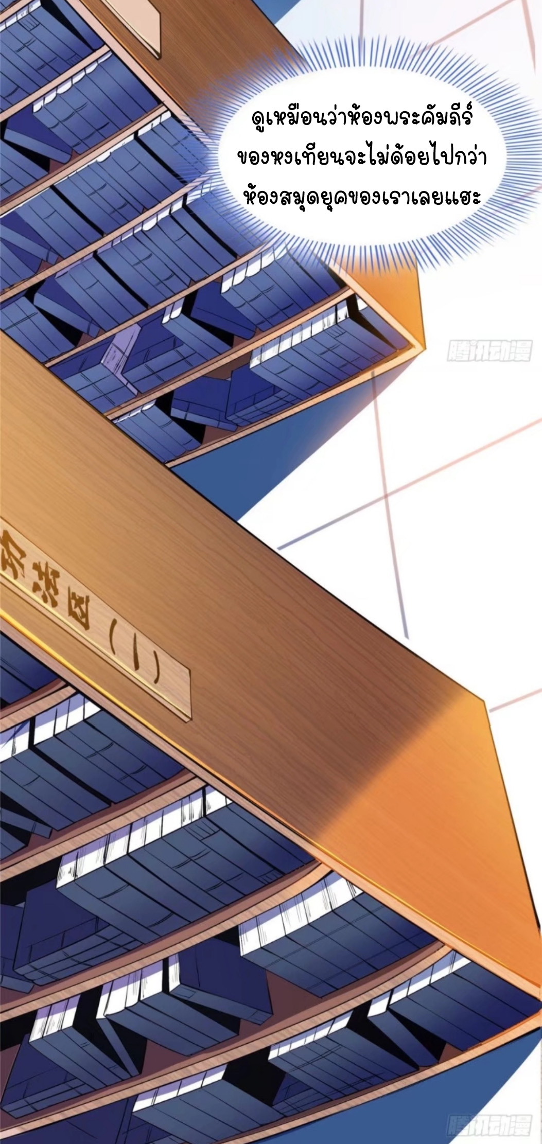 Library Of Heaven's Path ตอนที่ 10 หน้า 17
