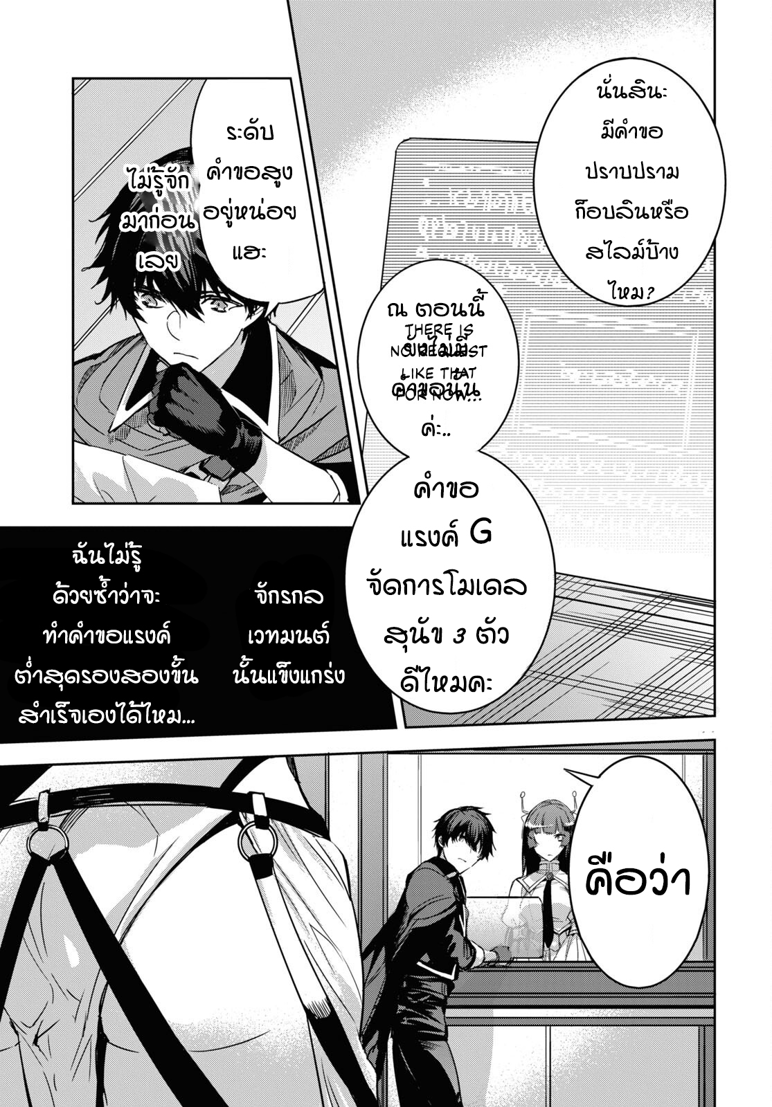 การหวนคืนของเทมเมอร์สุดอ่อน ตอนที่ 2 หน้า 23