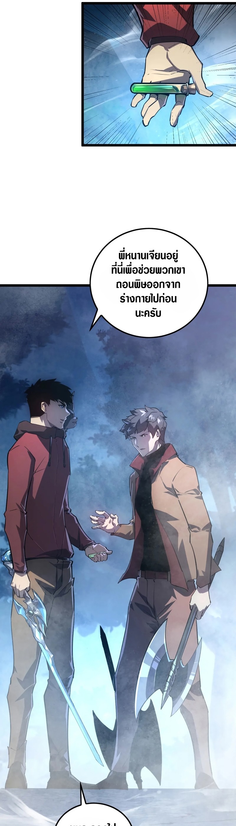 Rise From The Rubble |  เศษซากวันสิ้นโลก ตอนที่ 154 หน้า 6