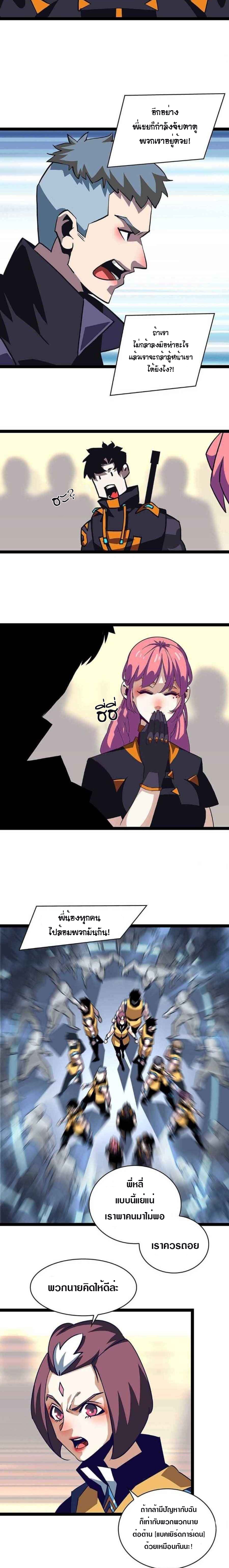 It all starts with playing game seriously ตอนที่ 43 หน้า 11