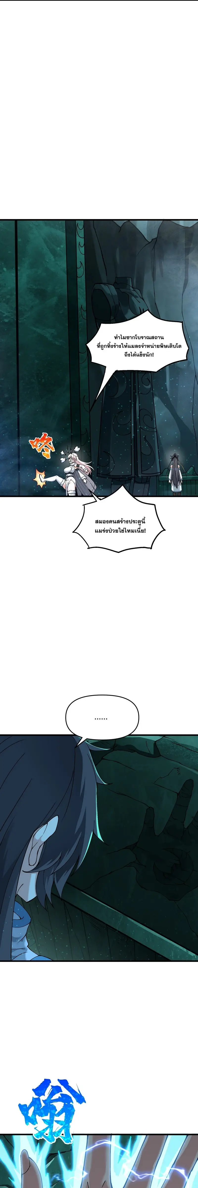 After Ten Years of Chopping Wood Immortals Begged To Become My Disciples ผ่าฟืนสิบปี มีนางเซียนขอเป็นศิษย์ ตอนที่ 12 หน้า 17