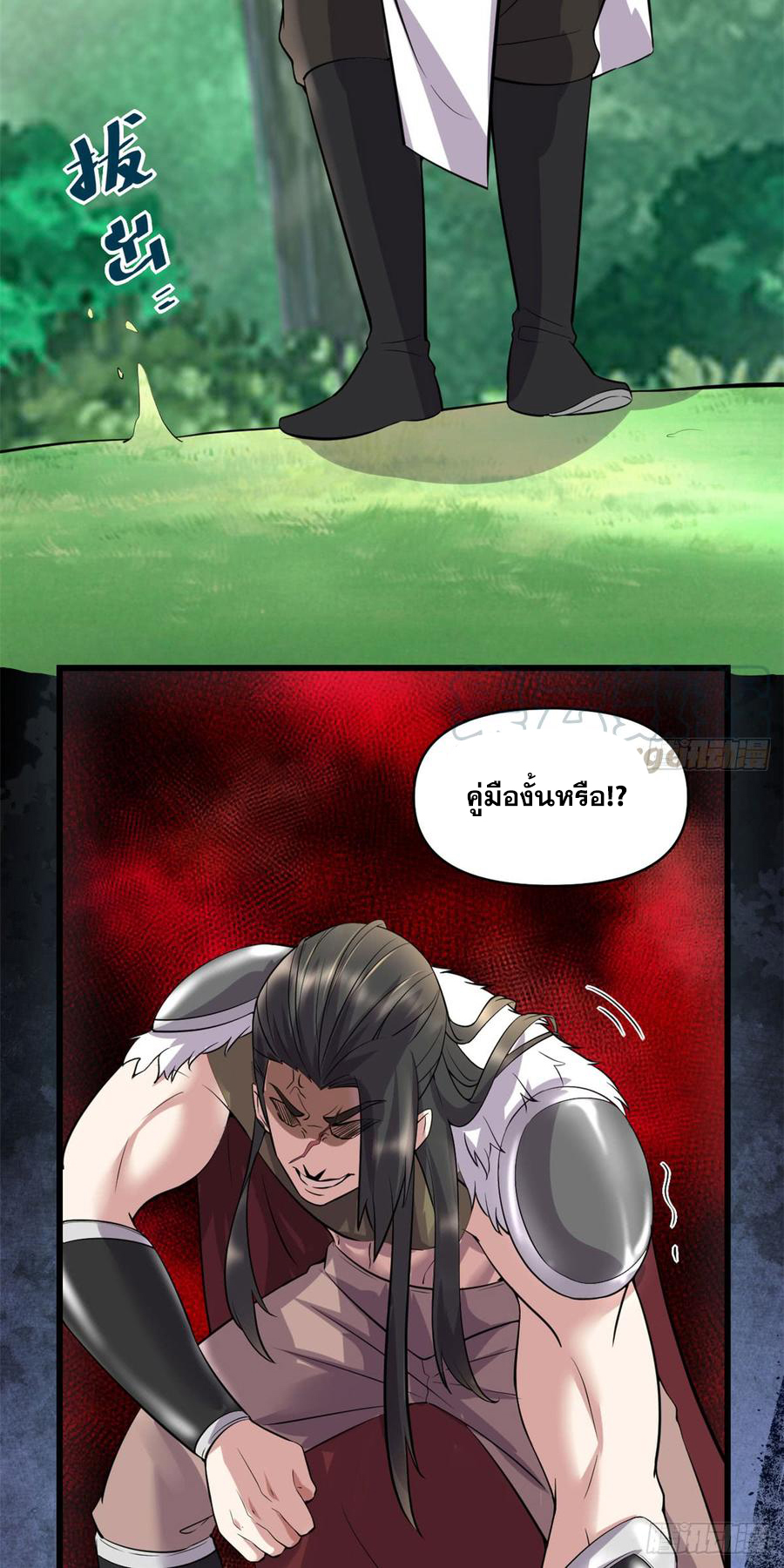 นี่น่ะหรือ....ระบบบำเพ็ญเซียน? ตอนที่ 53 หน้า 35