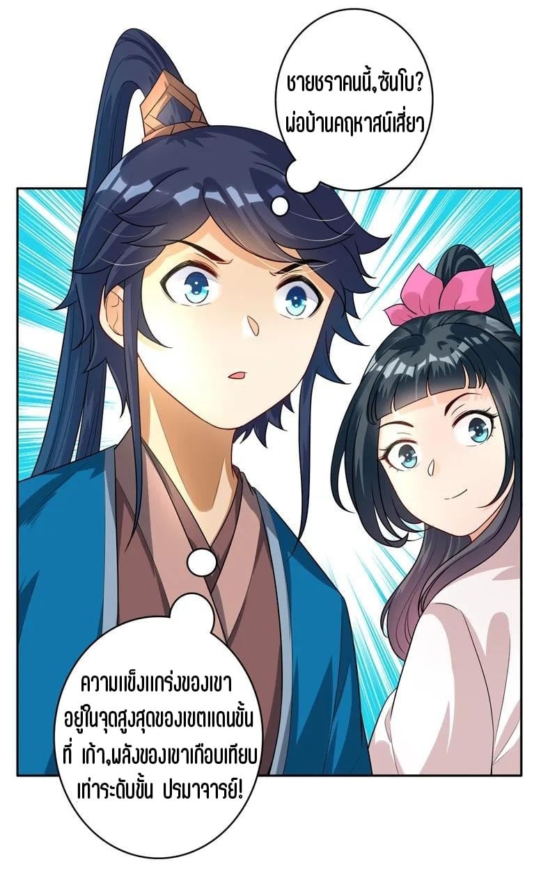 ข้ารับใช้ชั้นหนึ่ง ตอนที่ 23 หน้า 12