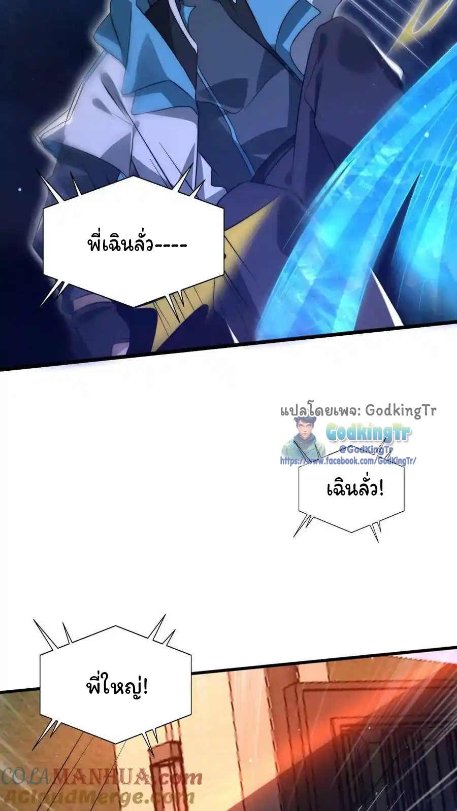 ระบบห้วงมิติกับการกักตุนเนื้อหมู 1 หมื่นตันก่อนวันสิ้นโลก ตอนที่ 91 หน้า 23