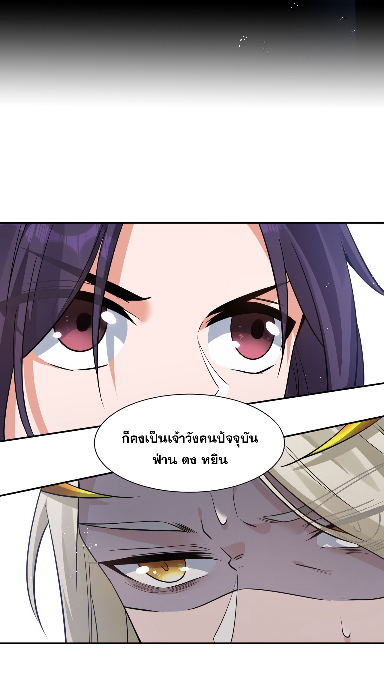 ข้าเพียงต้องการฝึกฝนศิษย์น้องหญิงก็เท่านั้น ตอนที่ 53 หน้า 27