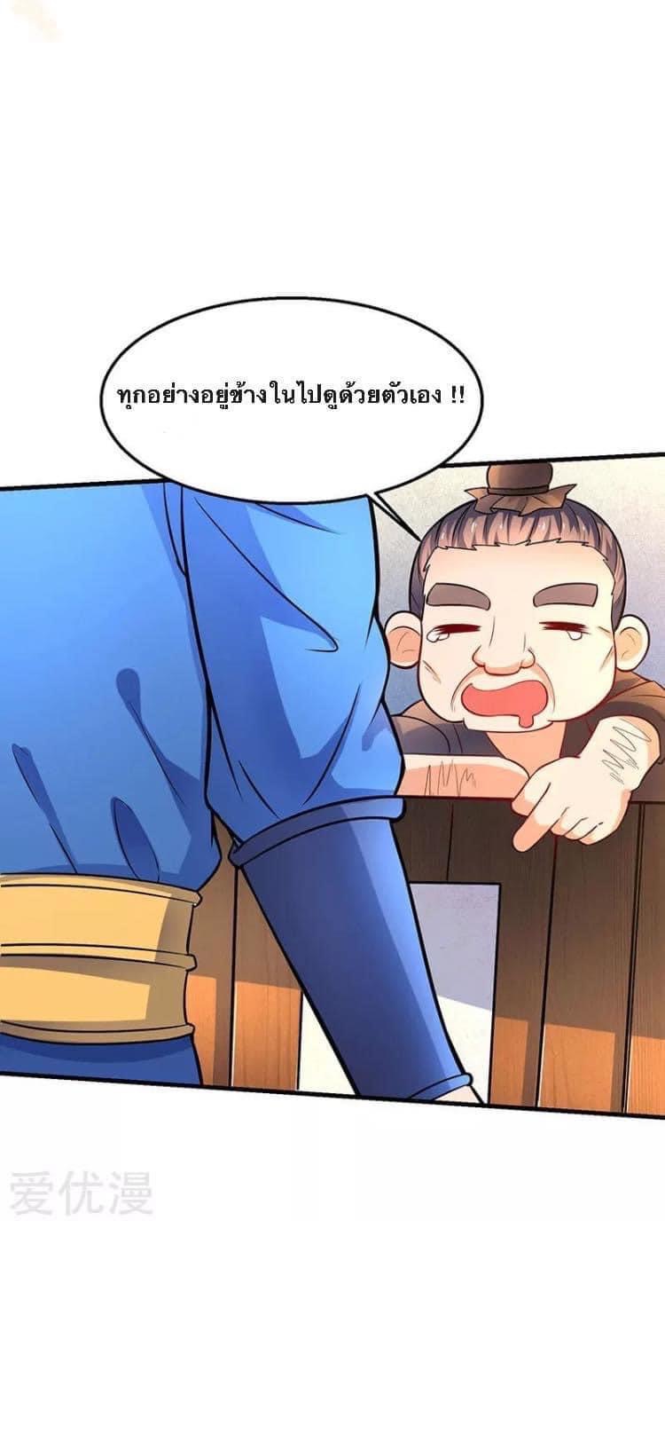 Strongest Loeveline (เทพเกรียน โชว์เซียน ต่างโลก) ตอนที่ 18 หน้า 9