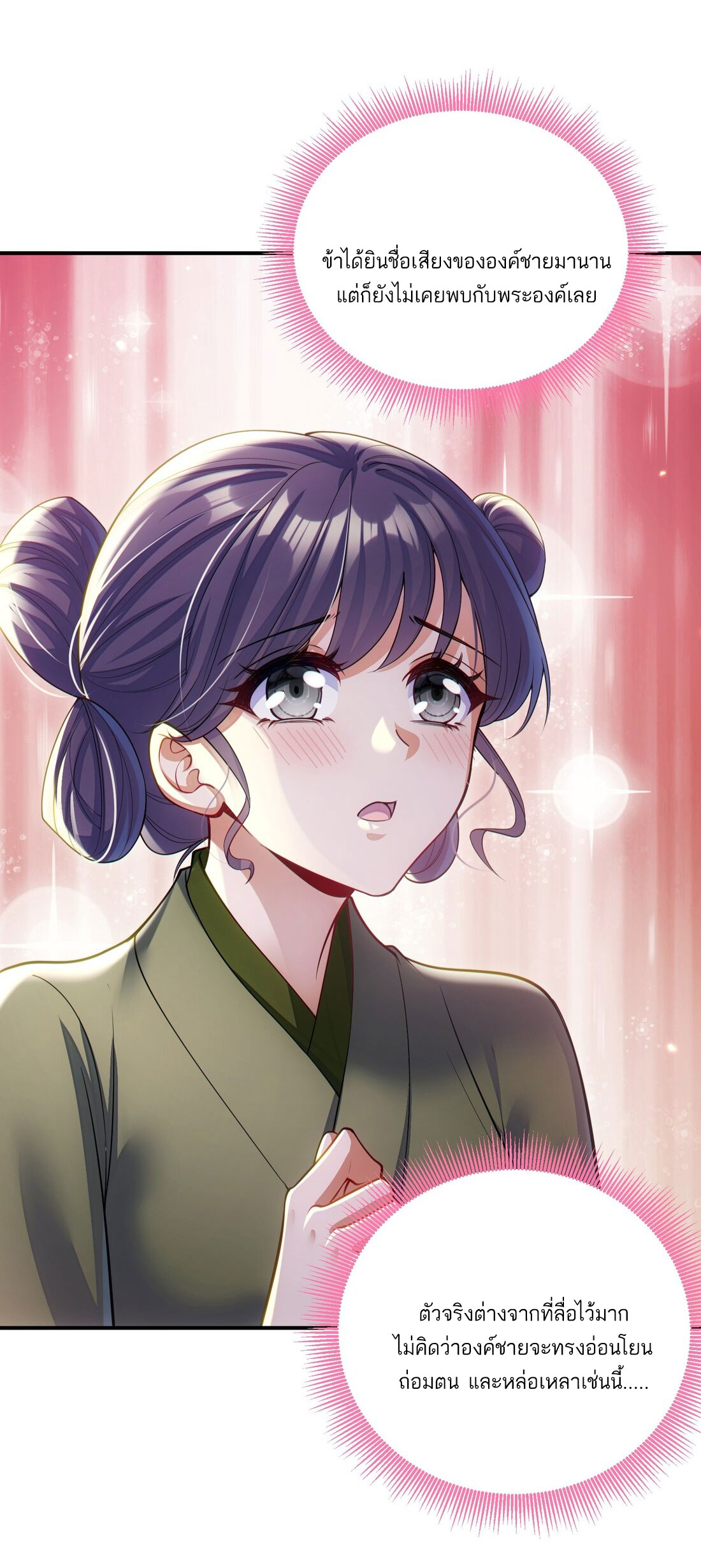 ได้โปรดเถอะนางฟ้า  ข้ามันก็แค่สหายเต๋าไร้ประโยชน์ ตอนที่ 3 หน้า 70