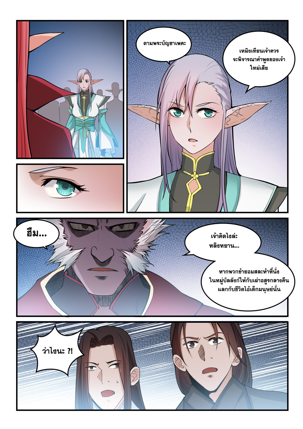 Apotheosis – การยกระดับสู่สถานะของพระเจ้า ตอนที่ 259 หน้า 12