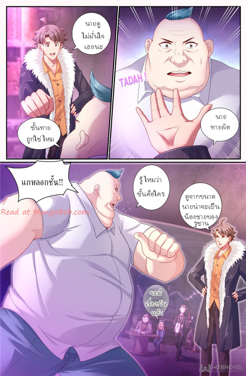 เจียงเฉิน ตอนที่ 139 หน้า 5