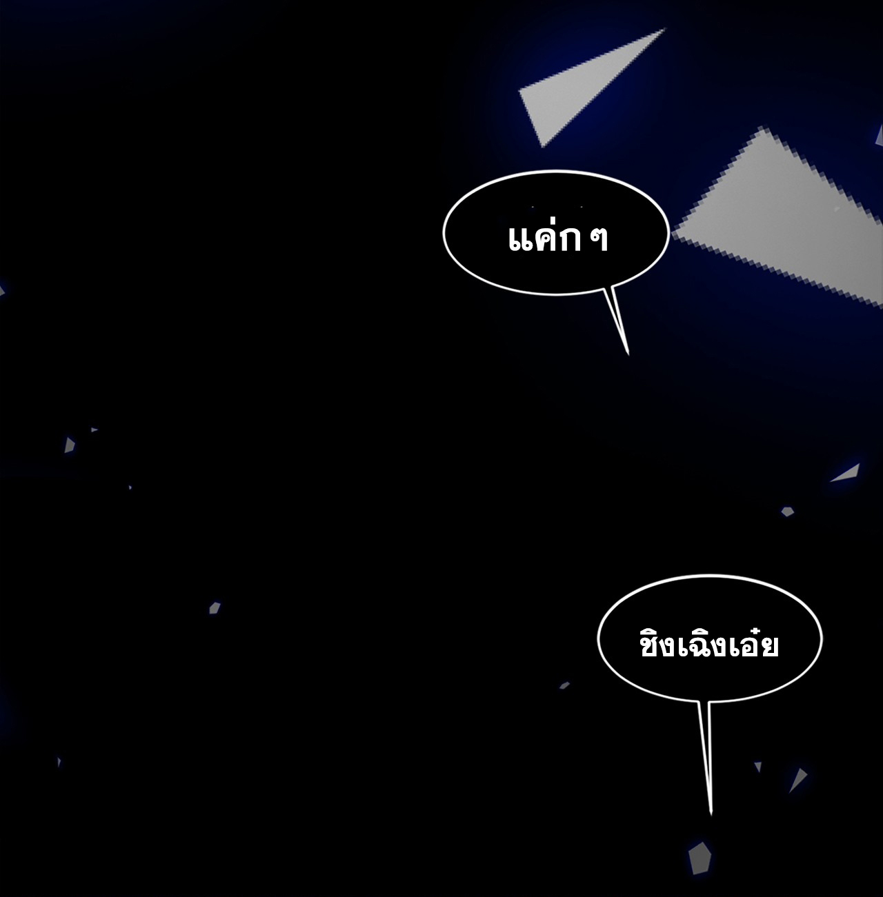 ข้าอยู่อย่างสันโดษมากว่า 100,000 ปี (ทันจีน) ตอนที่ 1 หน้า 11