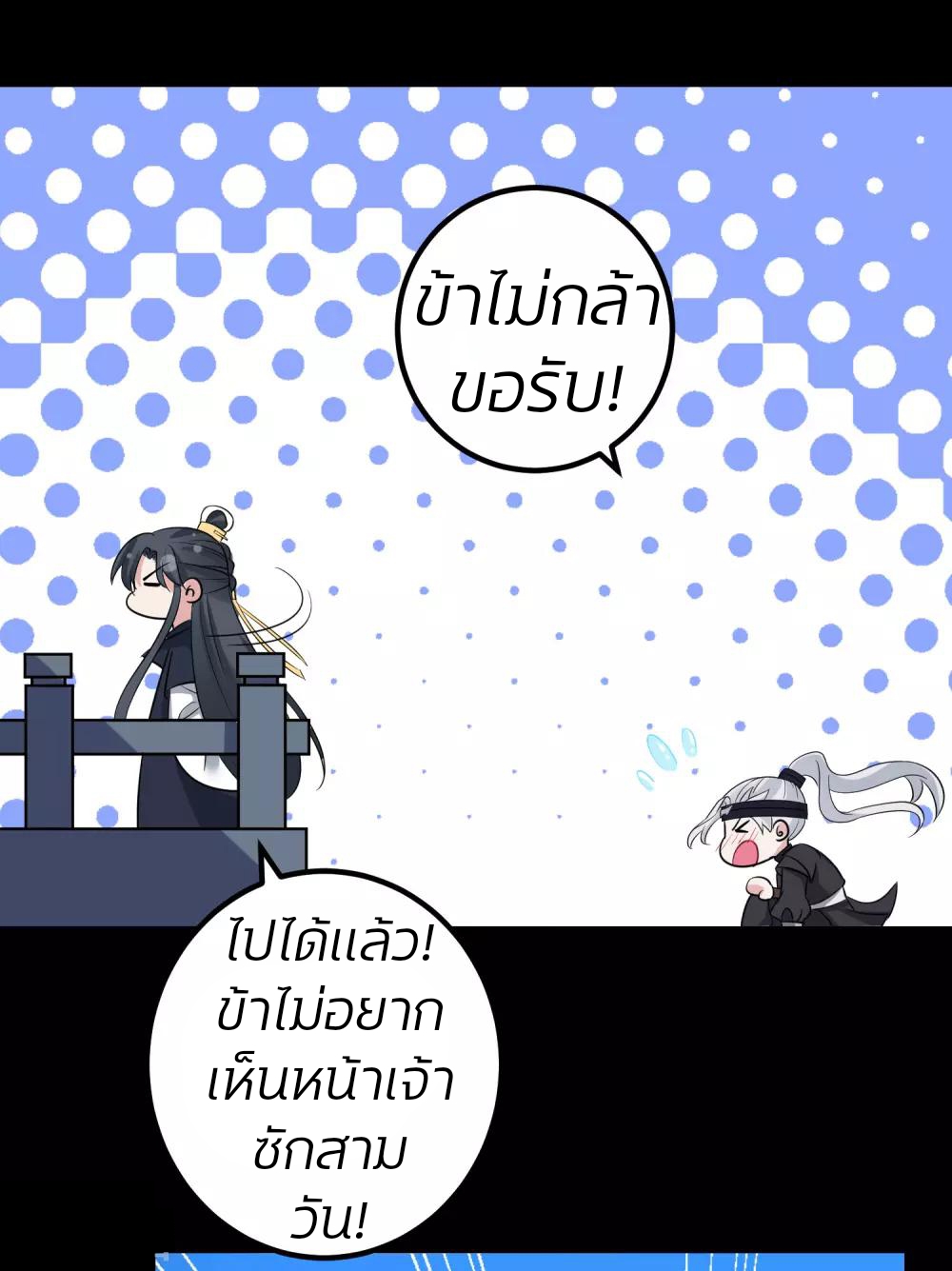 คุณหนูใหญ่แพทย์พิษมรณะ ตอนที่ 30 หน้า 21