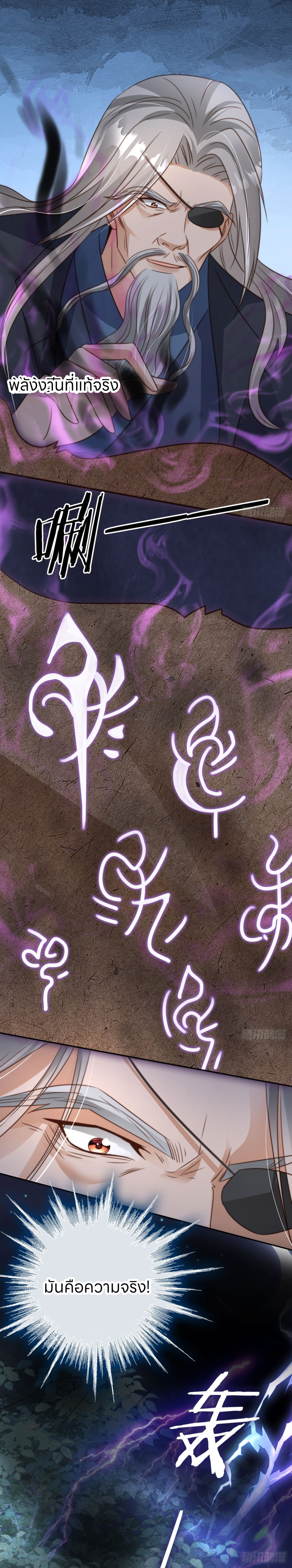 ระบบแย่งชิงโชคลาภ ตอนที่ 15 หน้า 4