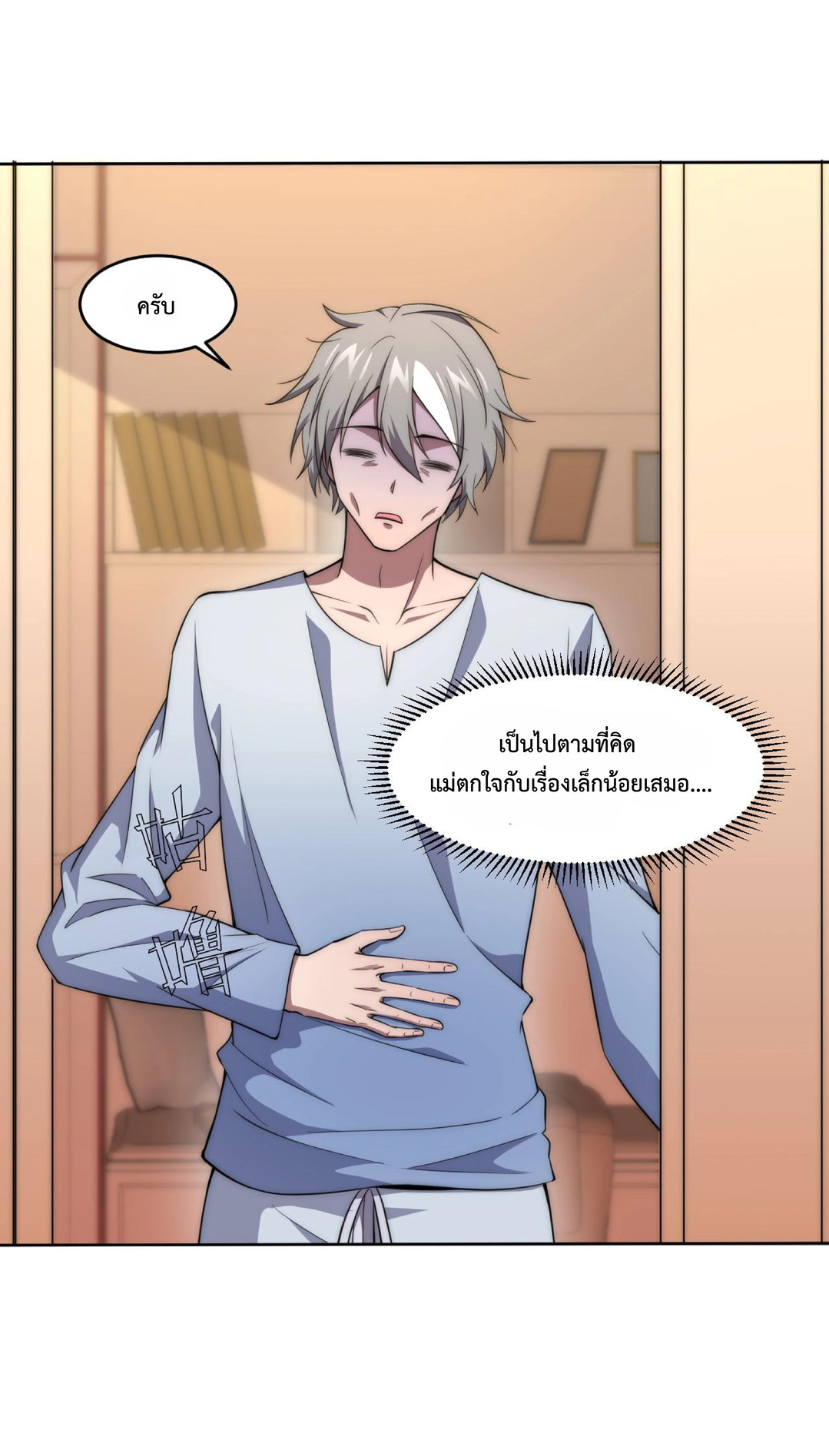 The Age of Genes ตอนที่ 5 หน้า 19