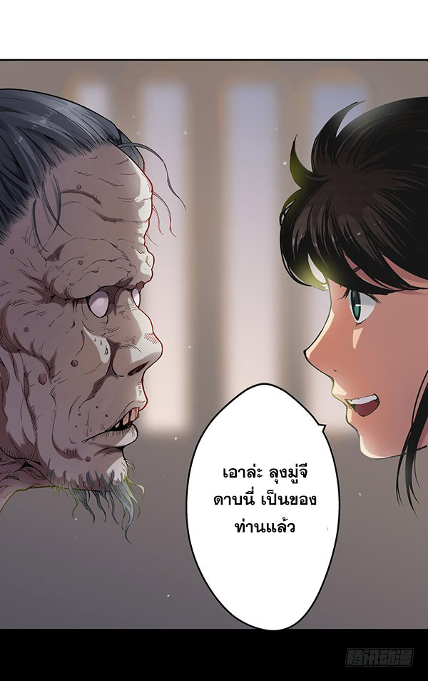 เส้นทางความแหลมคม ตอนที่ 3 หน้า 14