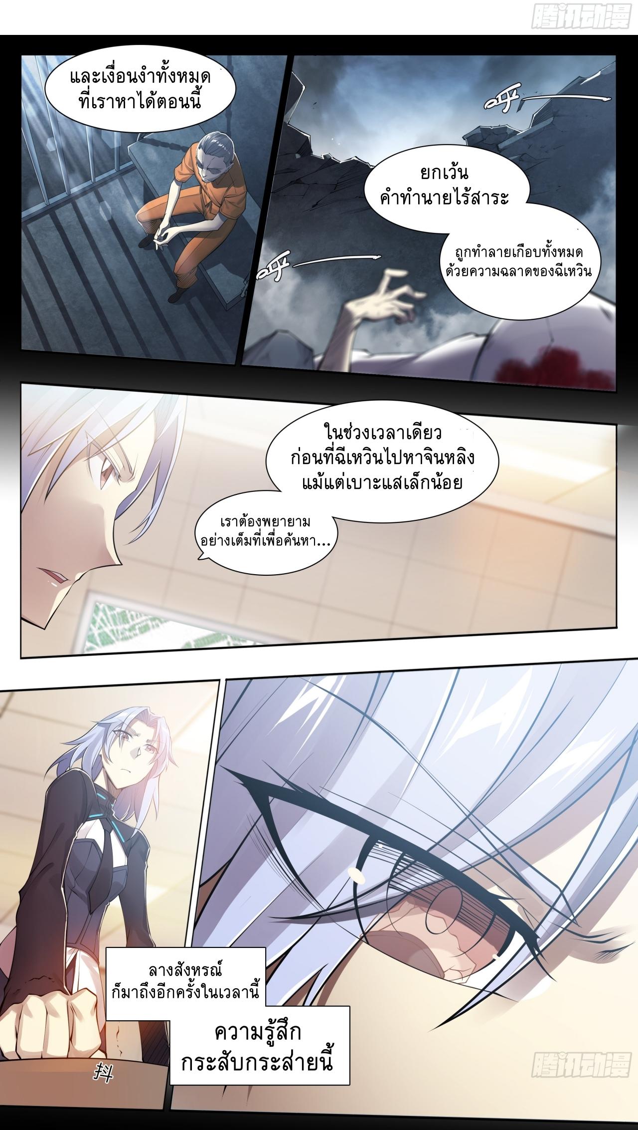 Apocalypse Forecast ตอนที่ 77 หน้า 6