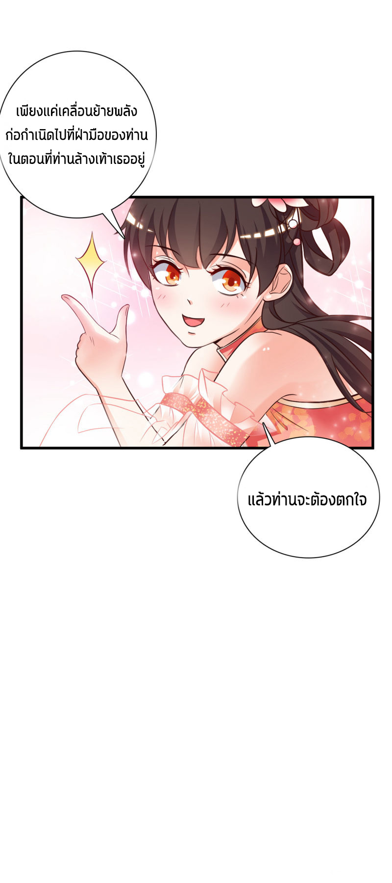 ราชาดอกไม้อมตะ ตอนที่ 3 หน้า 16