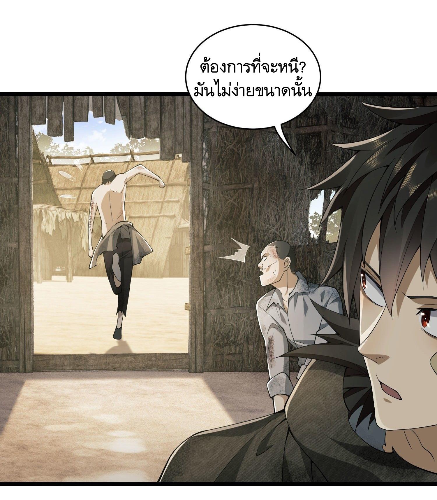 THE FIRST ORDER ตอนที่ 10 หน้า 24