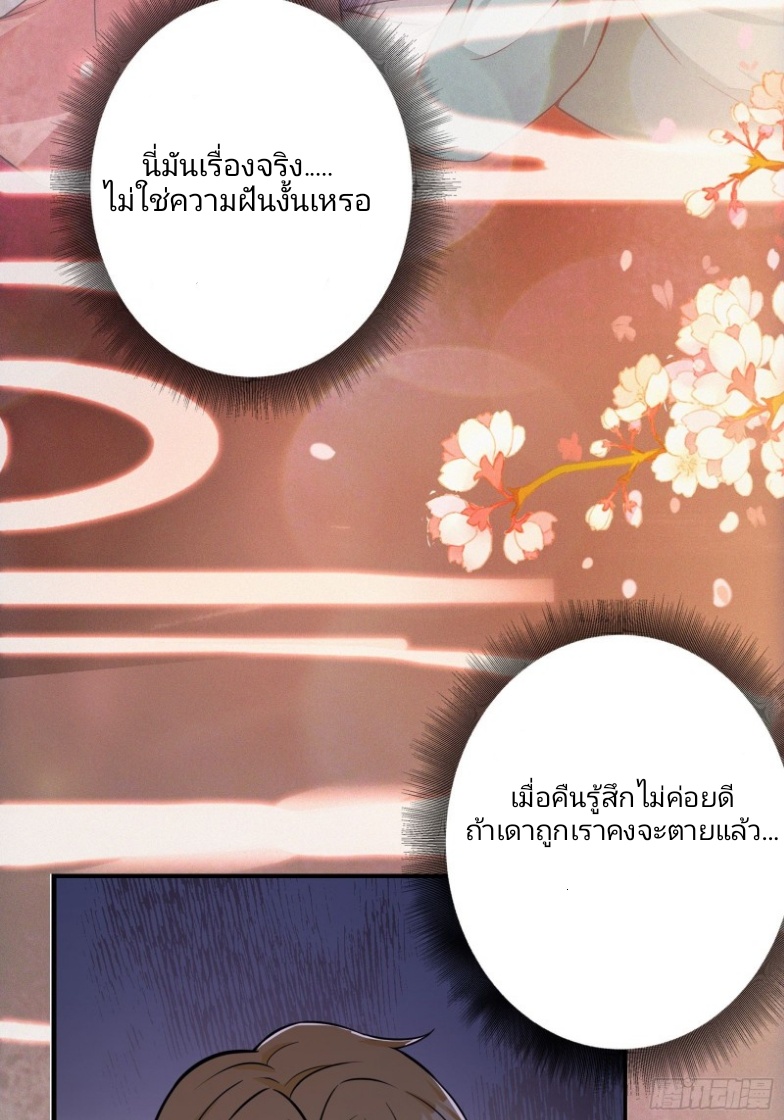 มีพลังโกงด้วยต้นไม้แห่งสววรค์ ตอนที่ 2 หน้า 32