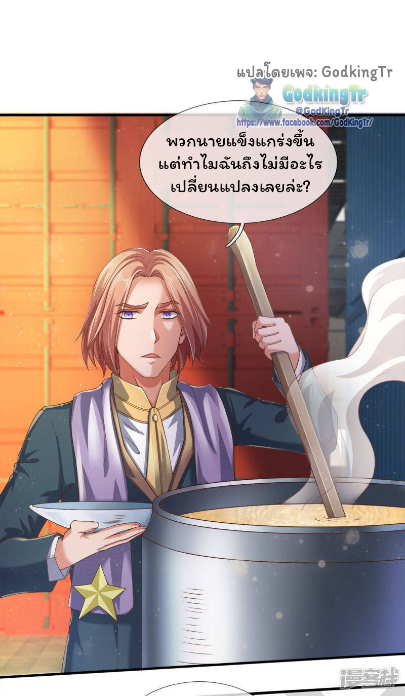ราชาเทพนิรันดร์ (Eternal god king) ตอนที่ 254 หน้า 20