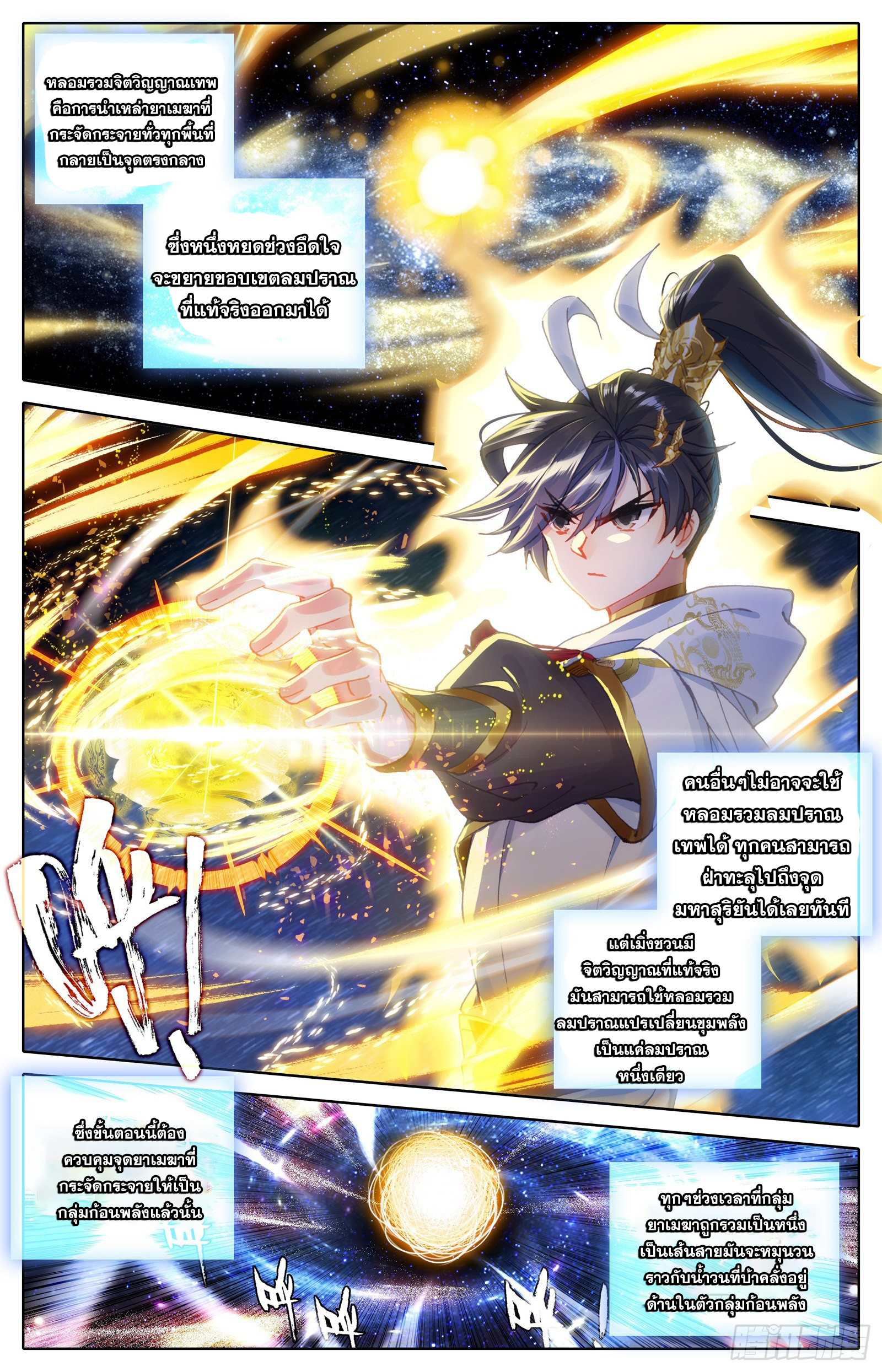Azure Legacy (ทันจีน) ตอนที่ 82 หน้า 16