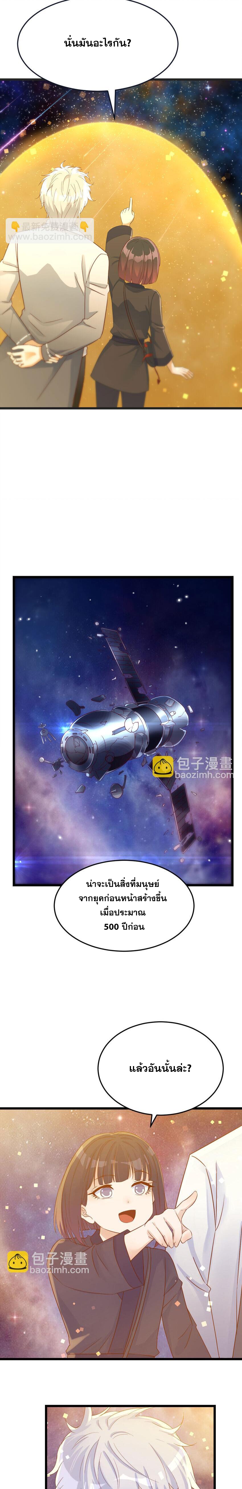 หนี้รักมากมายก่อนที่ข้าจะเป็นเซียน ตอนที่ 107 หน้า 8