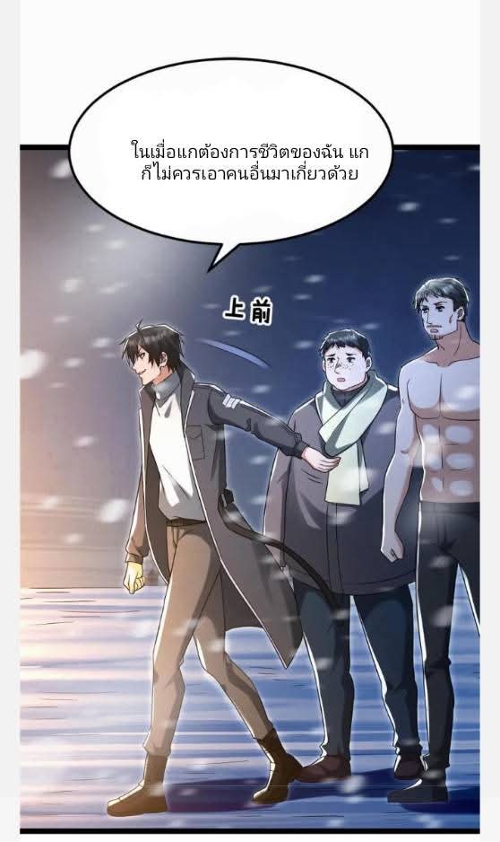 ฉันมีเซฟเฮาว์ในวันโลกาวินาศ ตอนที่ 232 หน้า 15