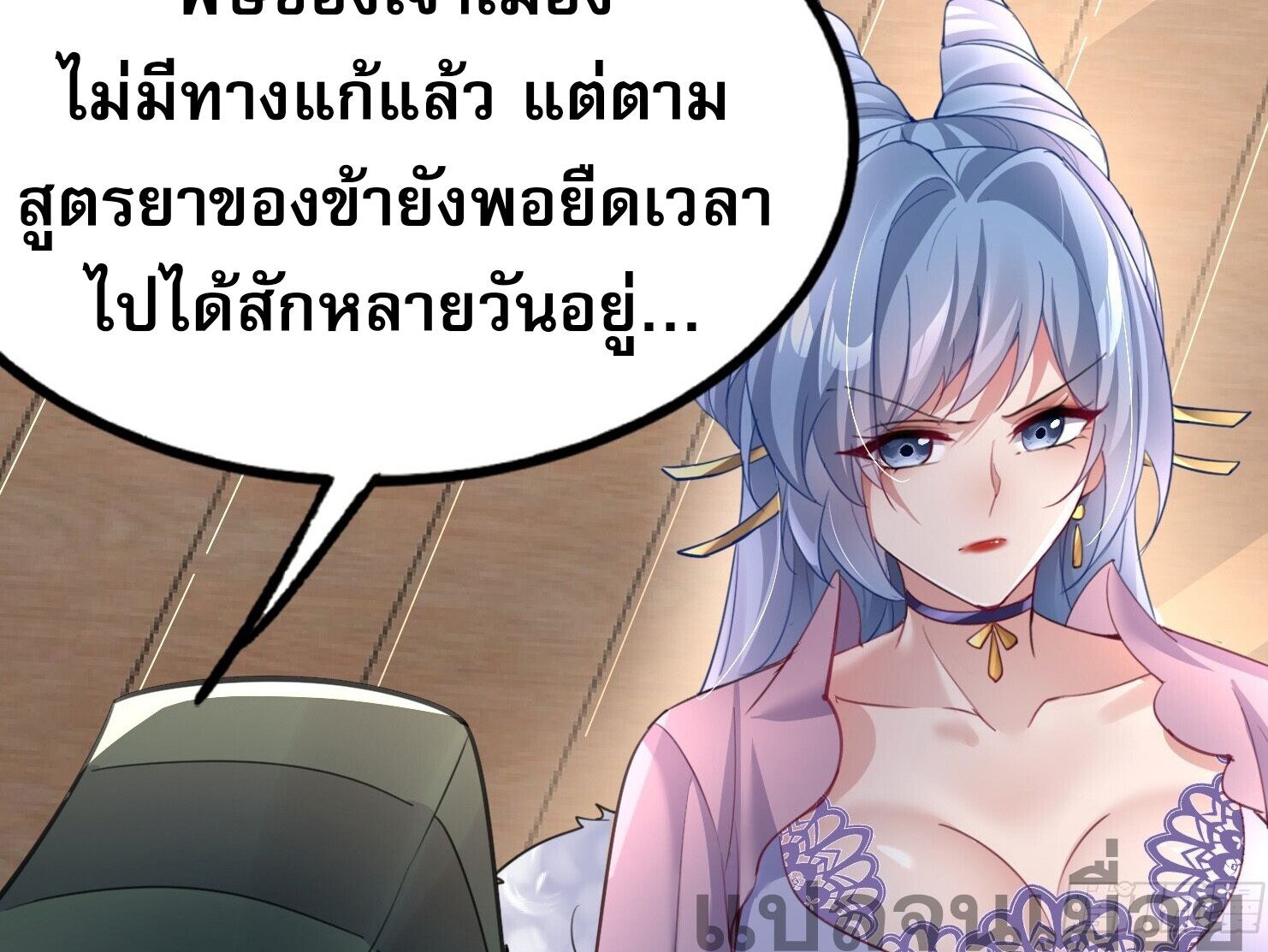 จบกัน ข้าดันไปทำสัญญากับเทพสังหารสุดสวยเข้าซะแล้ว ตอนที่ 4 หน้า 32