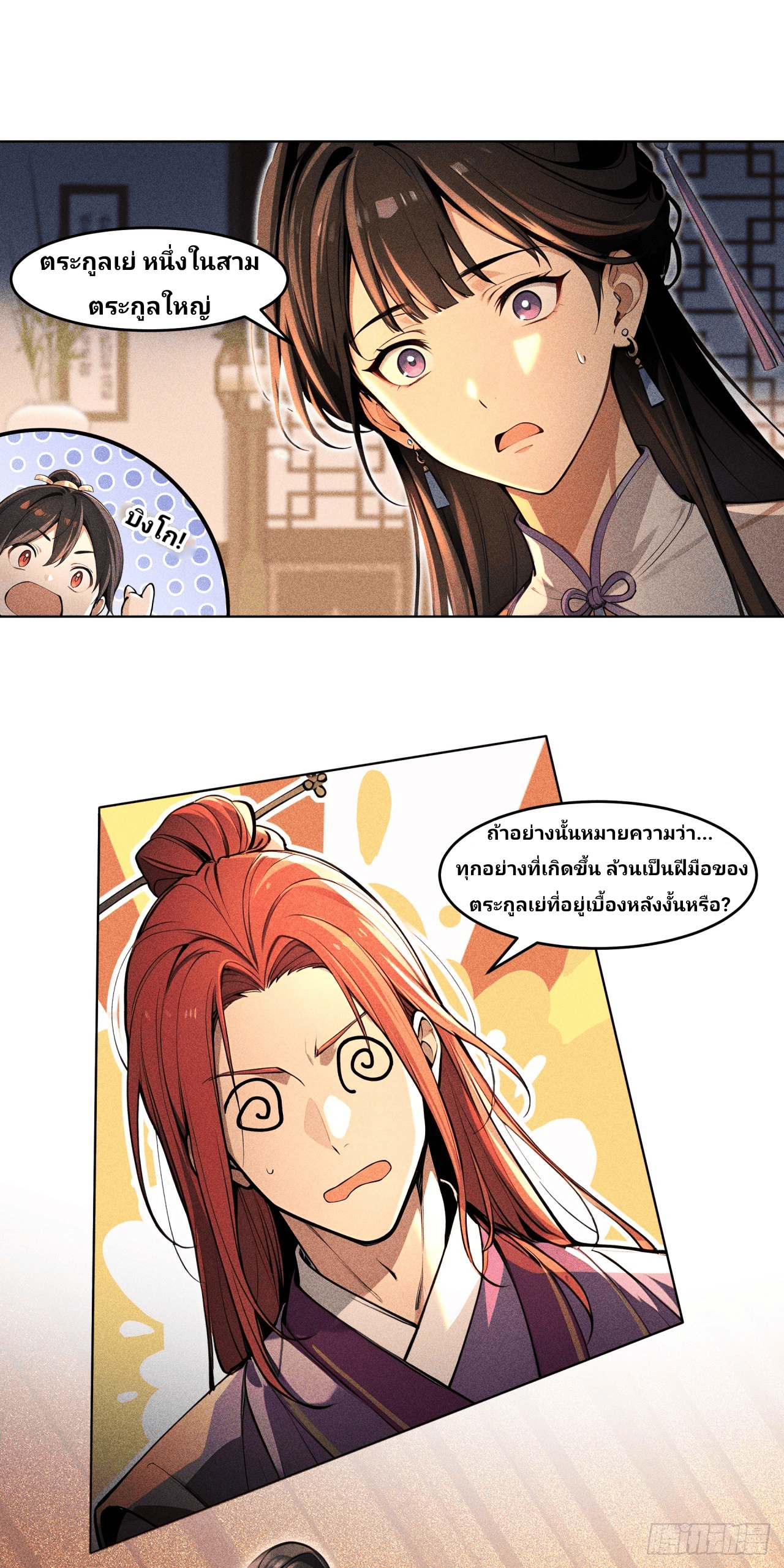 Starting With A Trillion-Trillion Spirit Stones I’m Going To Buy Out The Entire Fantasy World ตอนที่ 6 หน้า 17