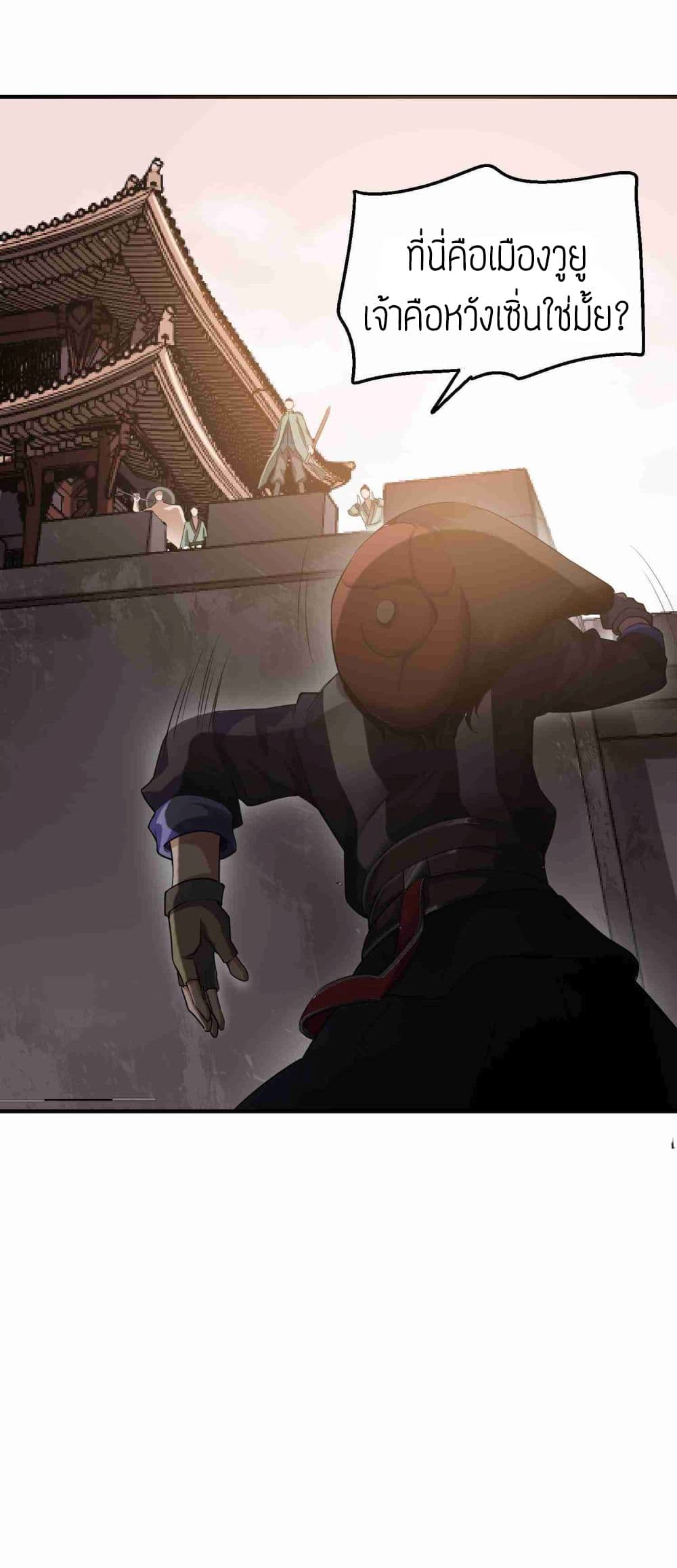 Super Warrior in Another World ทหารเซียนไปหาเมียที่ต่างโลก (กำลังแปลอยู่) ตอนที่ 51 หน้า 27