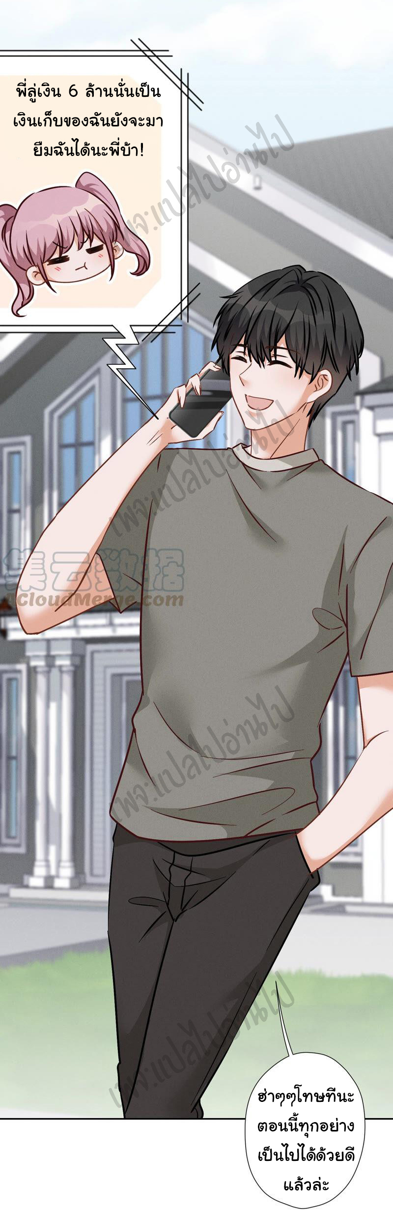 Lu Feng is the best son-in-law สุดยอดลูกเขย "ลู่เฟิง" ตอนที่ 92 หน้า 26