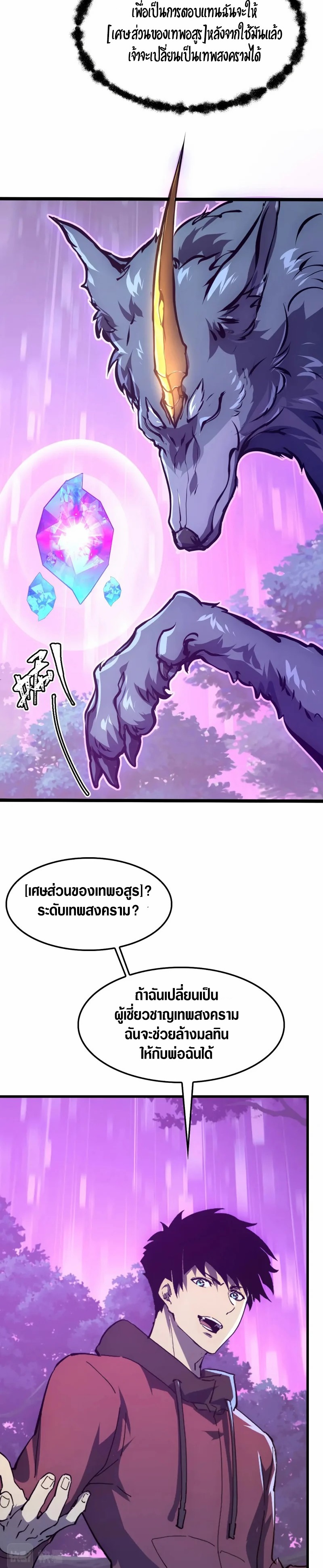 Rise From The Rubble |  เศษซากวันสิ้นโลก ตอนที่ 151 หน้า 20