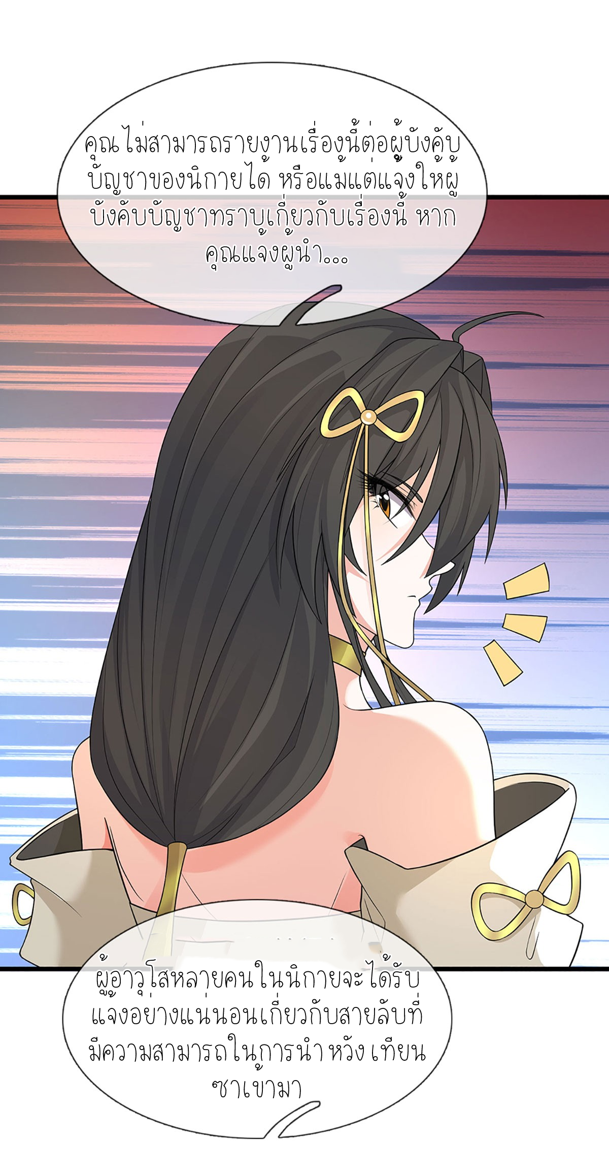 ปลุกร่างกาย ฉันอมตะ ตอนที่ 13 หน้า 16