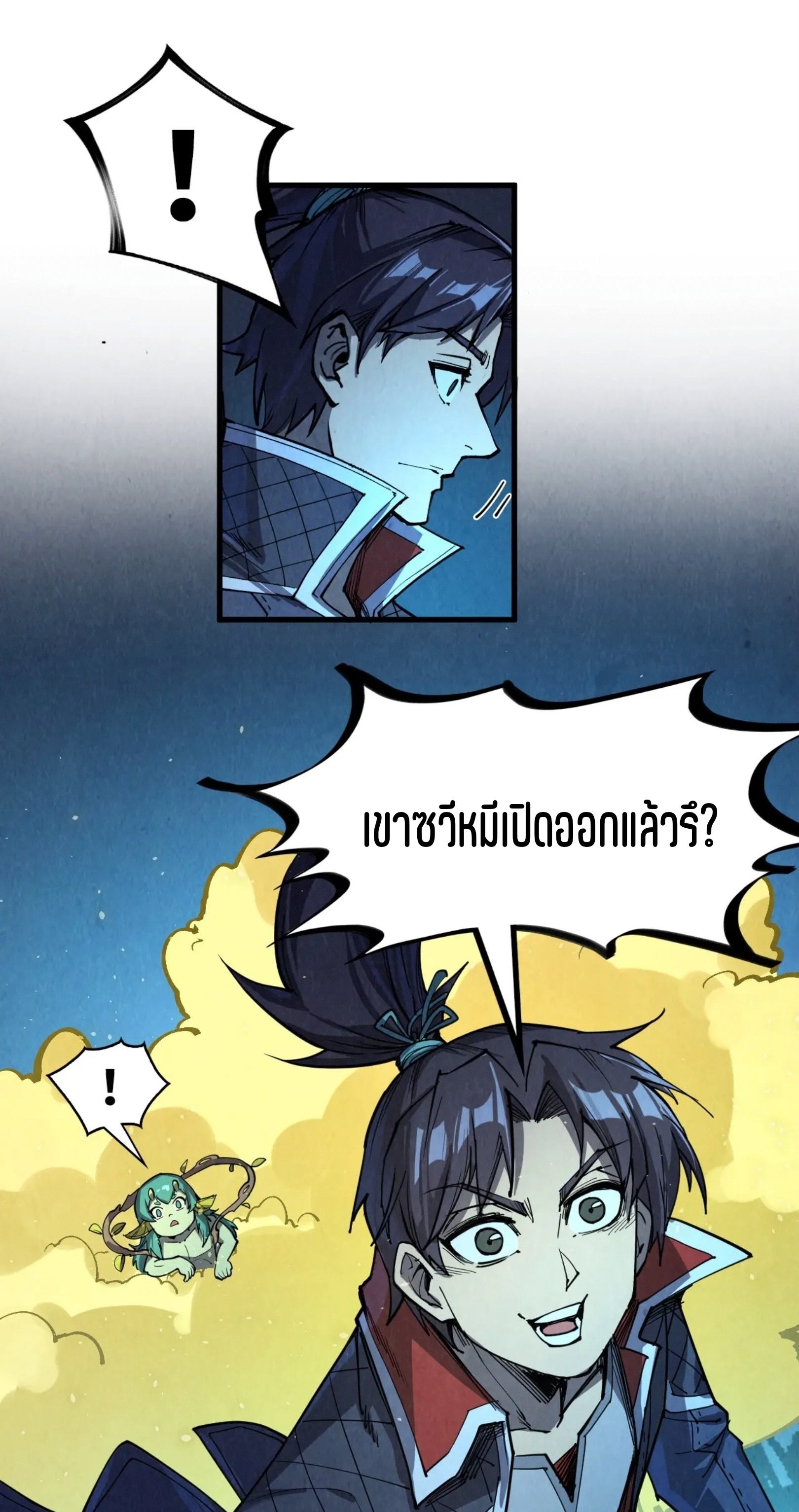 มหาเทพนิรันดร์กาล ตอนที่ 160 หน้า 51