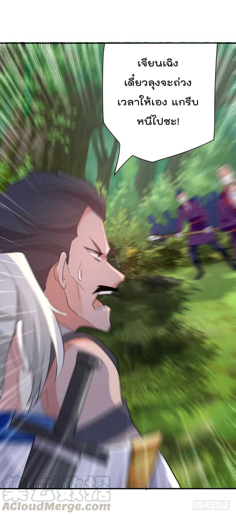 Emperor LingTian จักรพรรดิหลิงเทียน ตอนที่ 7 หน้า 13