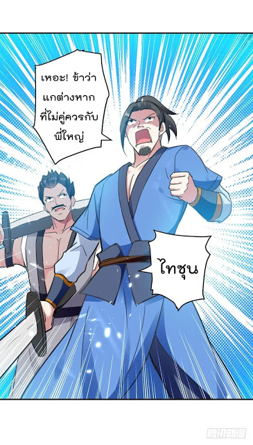 Emperor LingTian จักรพรรดิหลิงเทียน ตอนที่ 21 หน้า 8