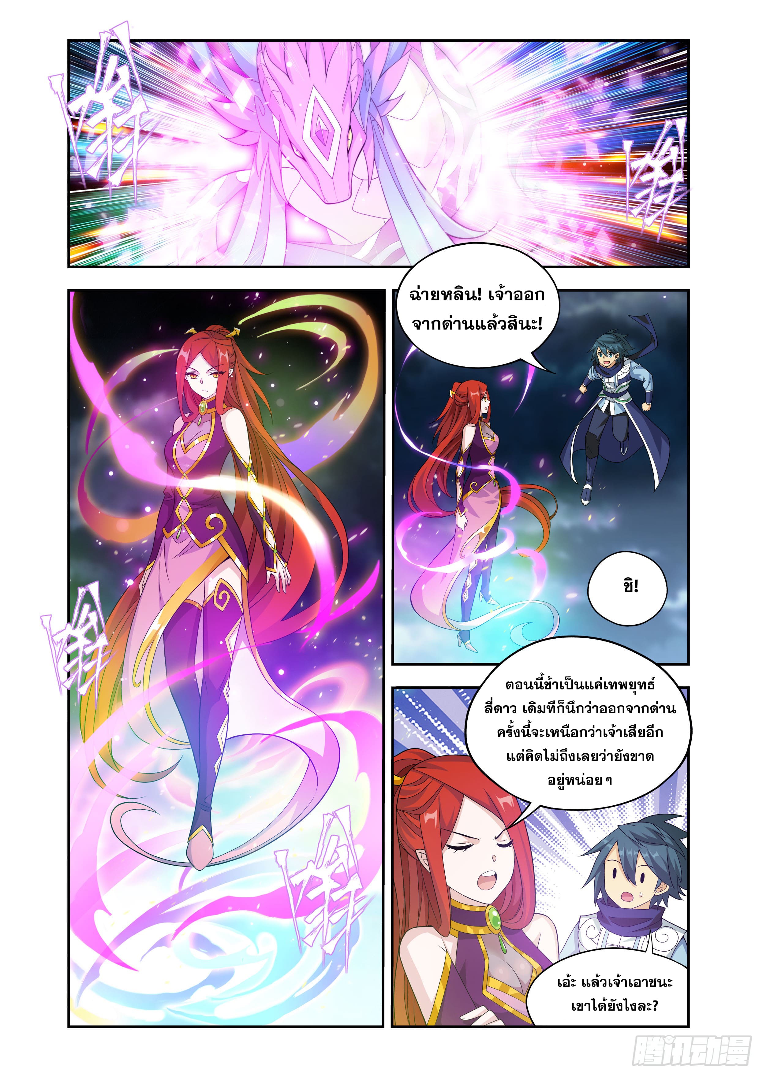 Doupo Cangqiong (ชนจีน) ตอนที่ 140 หน้า 11