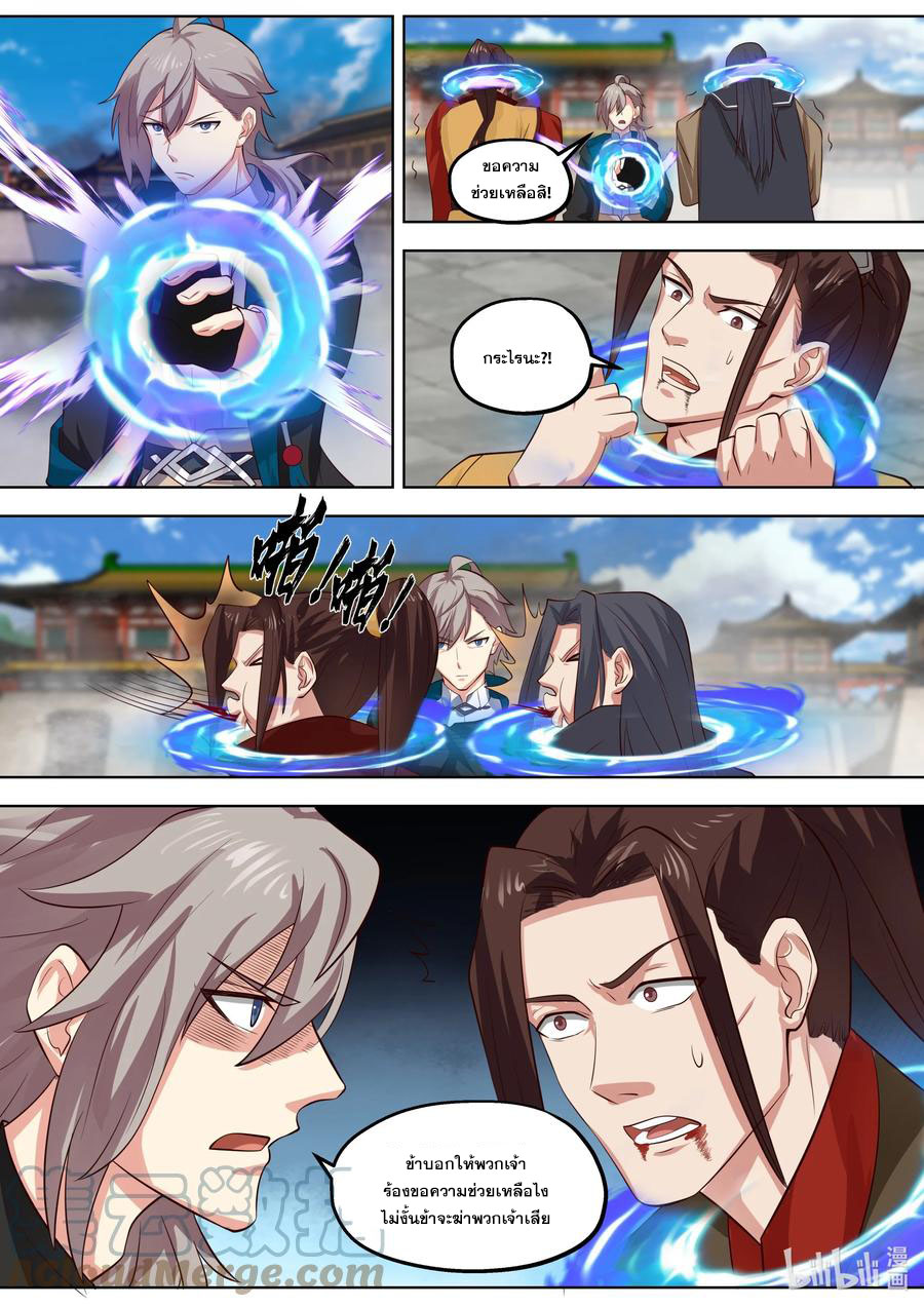 เทพสายฟ้า ราชาสงคราม ตอนที่ 397 หน้า 3