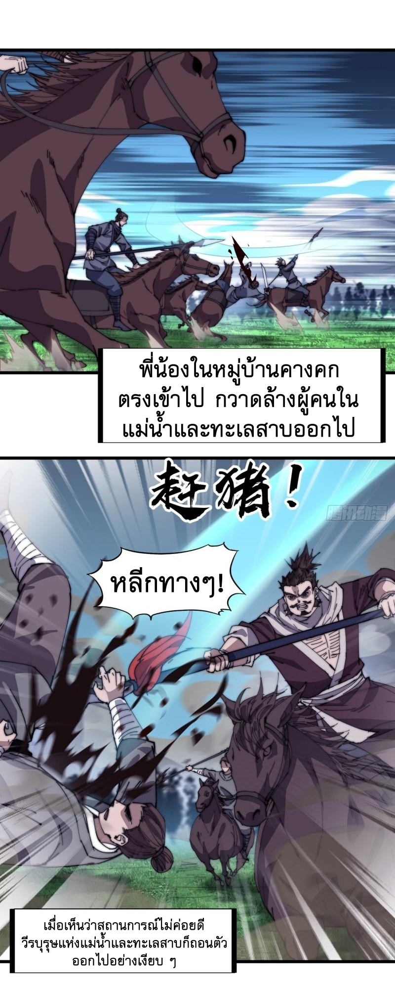 Starting a Mountain ตอนที่ 265 หน้า 2