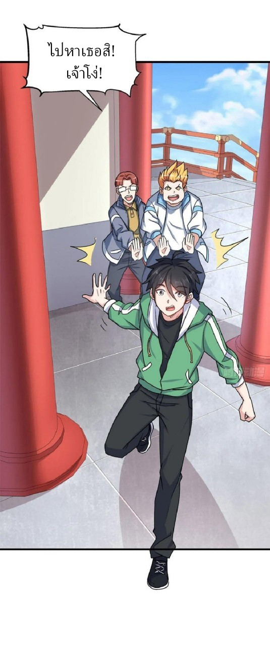 อยู่ดีดีผมก็เป็นลูกเขยราชามังกร ตอนที่ 77 หน้า 2