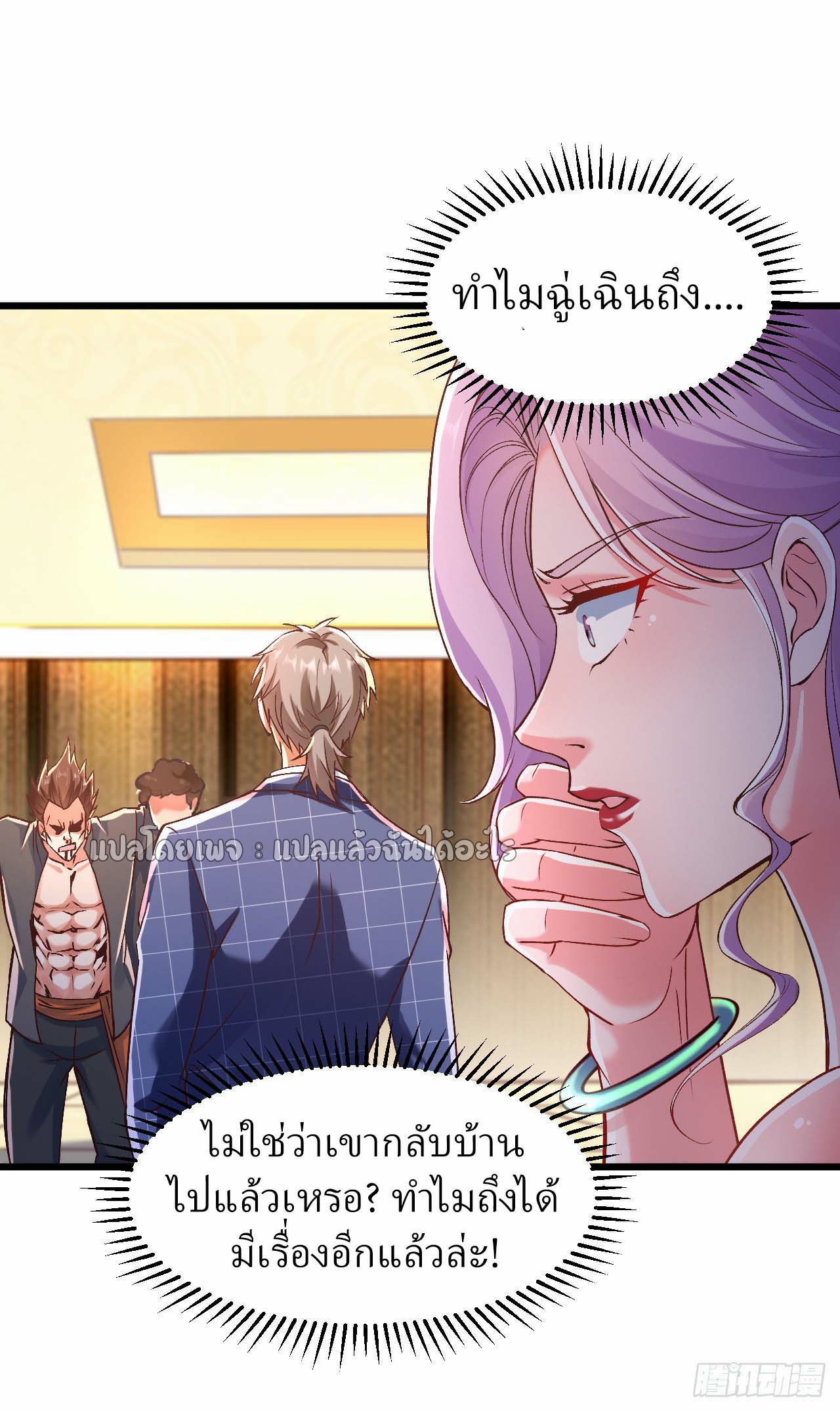 สุดยอดลูกเขยฟ้าประทาน ตอนที่ 7 หน้า 11