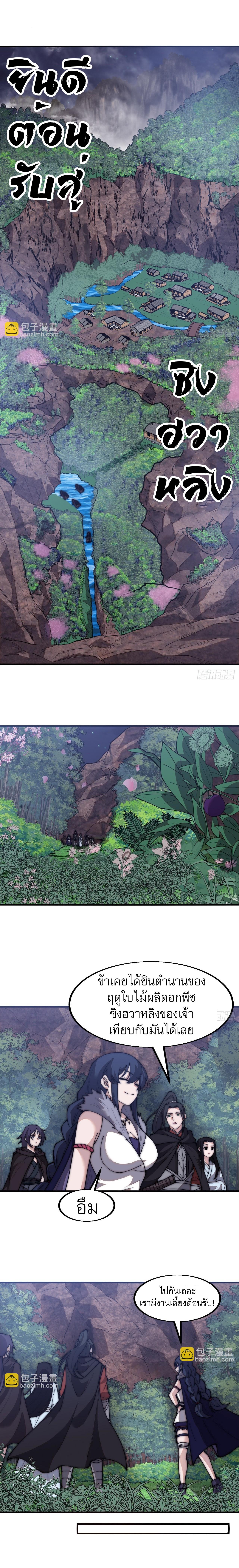Starting a Mountain ตอนที่ 590 หน้า 6