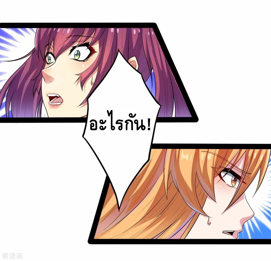 เหยียบย่ำแม่น้ำอมตะ ตอนที่ 36 หน้า 22