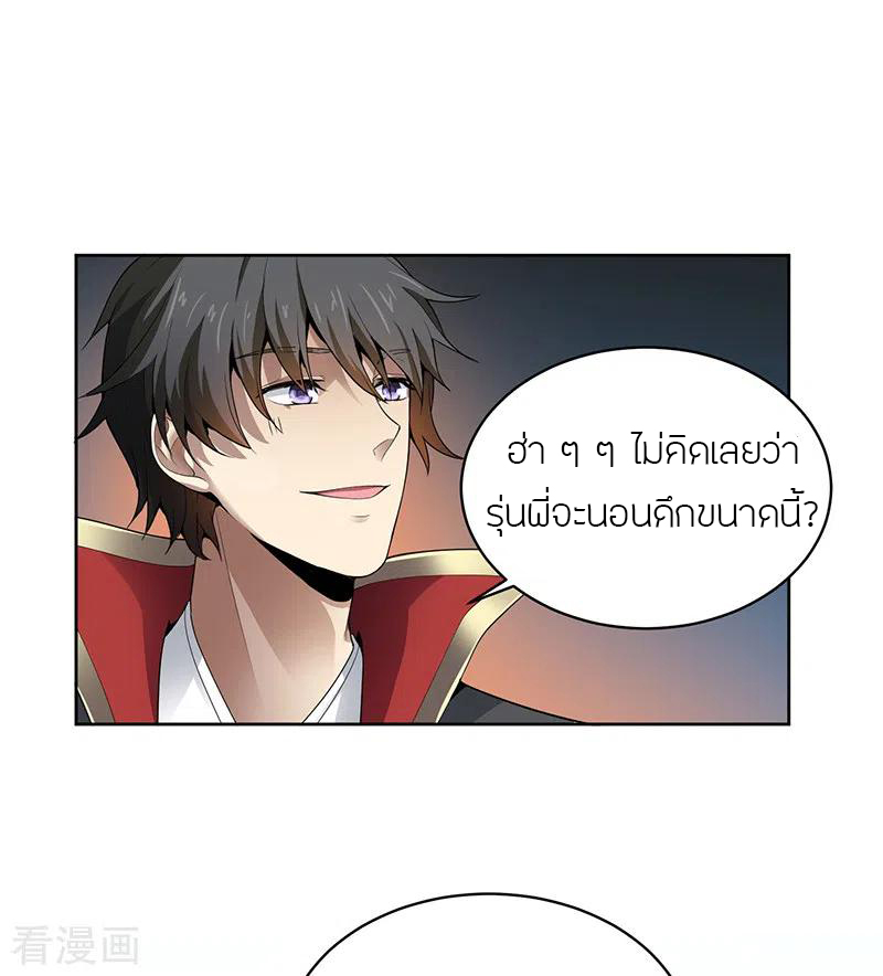 One Sword Reigns Supreme ตอนที่ 35 หน้า 17