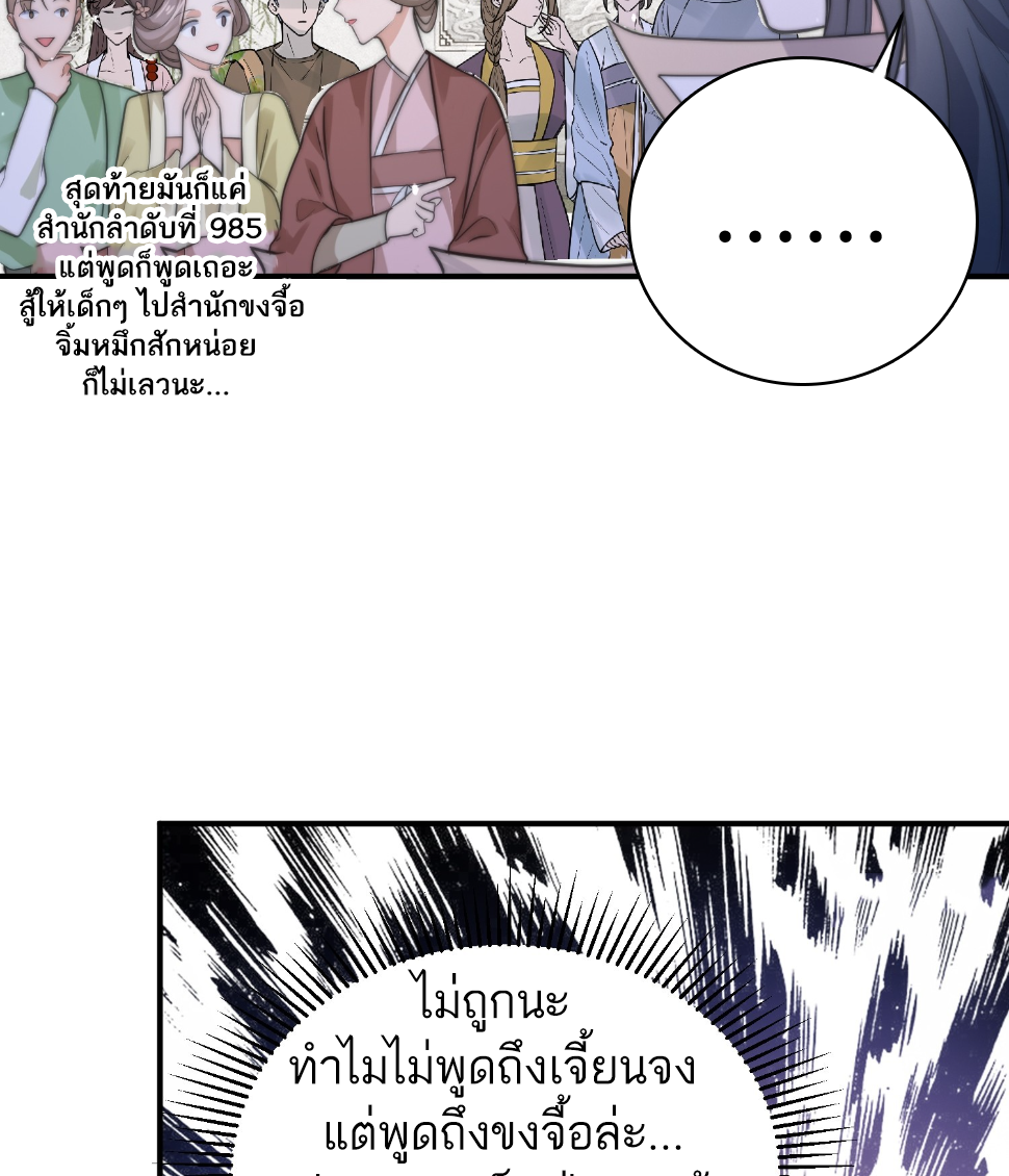 ซวยแล้วข้าโดนตามล่าจากศิษย์ในสำนัก ตอนที่ 28 หน้า 24