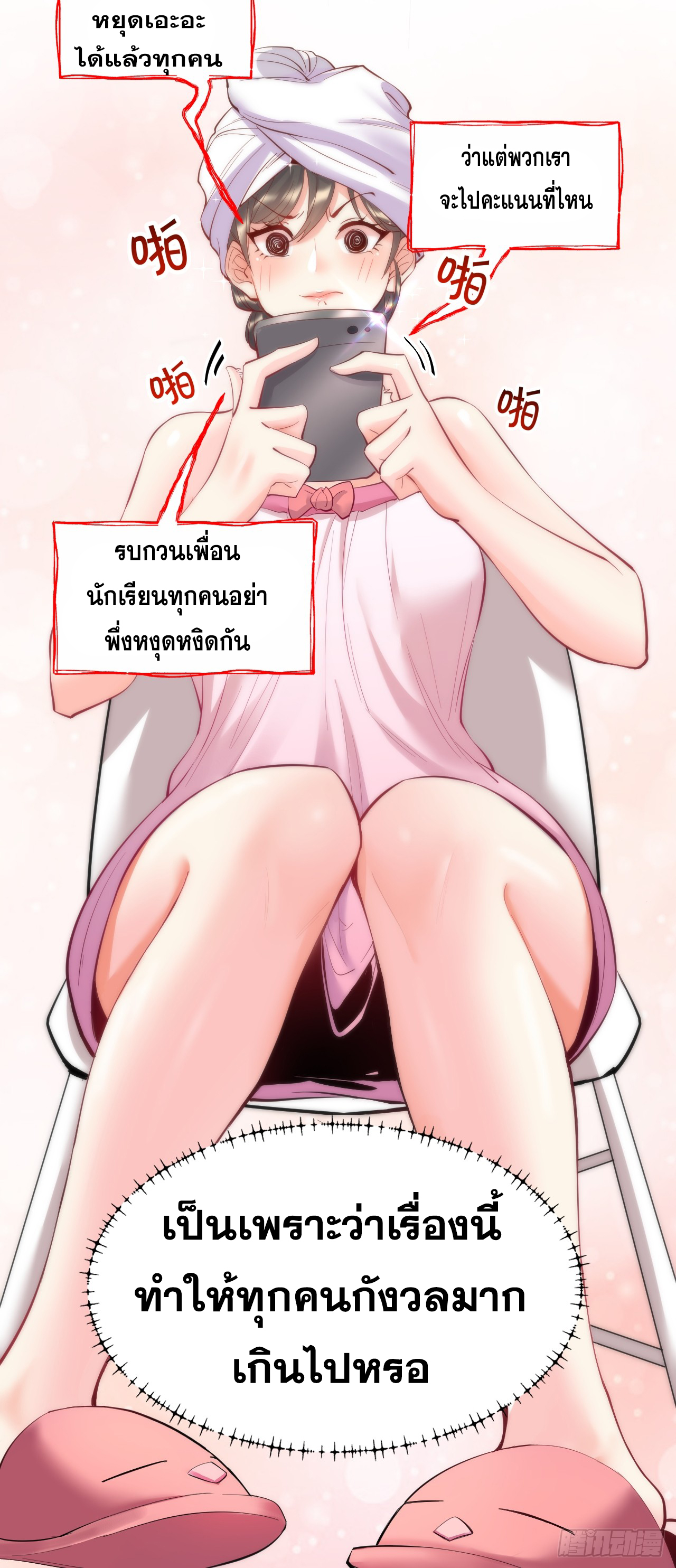 สุริยันและจันทรา ตอนที่ 20 หน้า 56