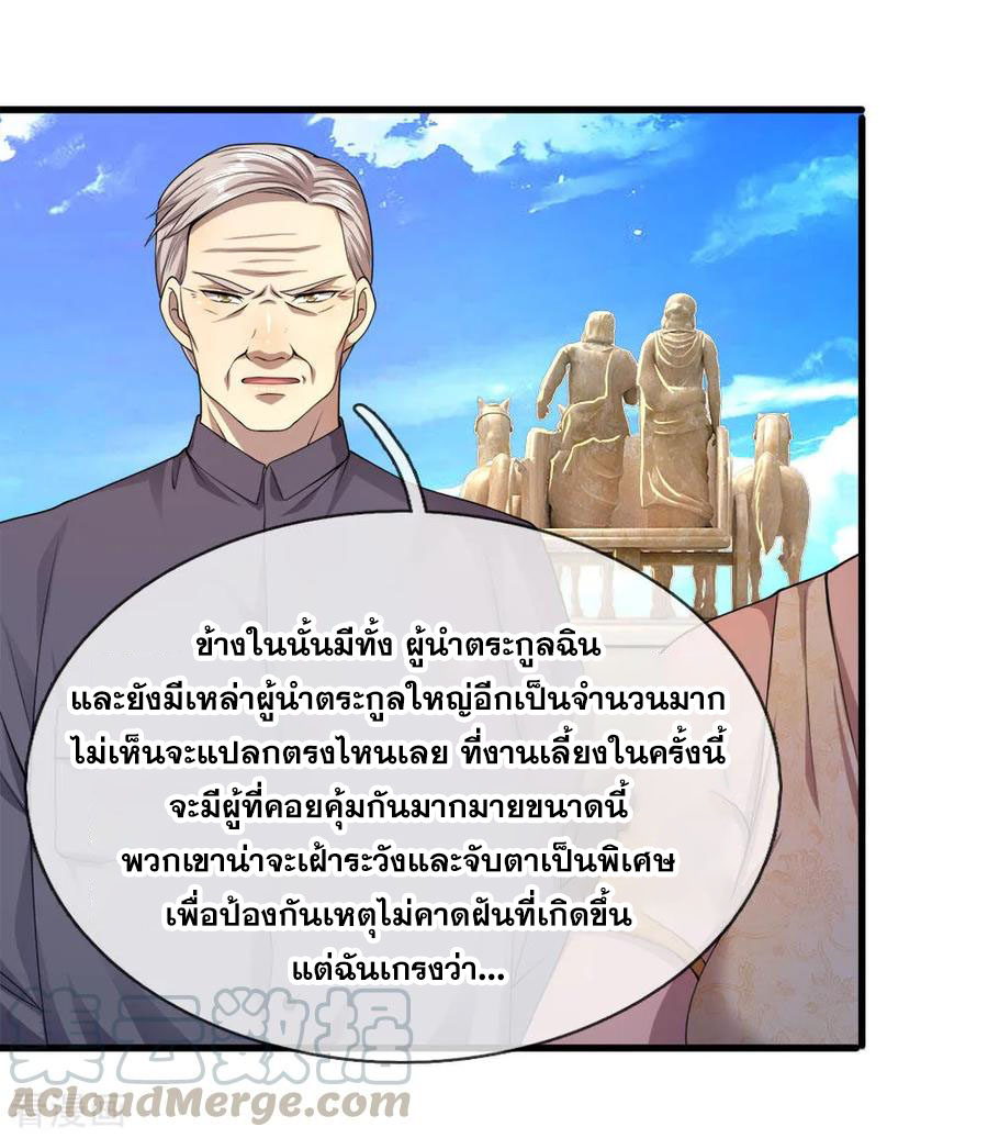 มหาเทพเซียนหมอ ตอนที่ 89 หน้า 8