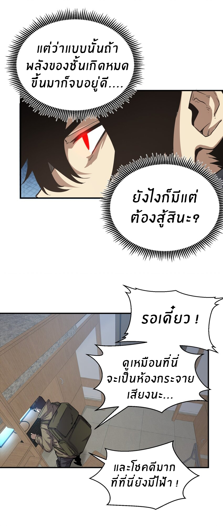(ทันต้นฉบับ)The catastrophe of the doomsday, the rebirth of me turned the whole family into a boss! ตอนที่ 18 หน้า 30