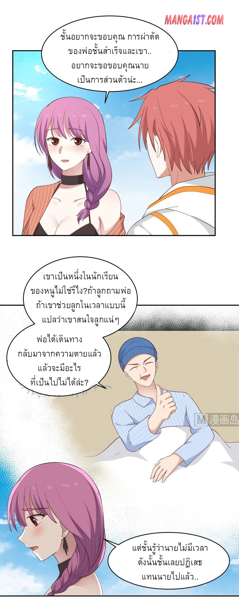 I have dragon in my body ตอนที่ 162 หน้า 2